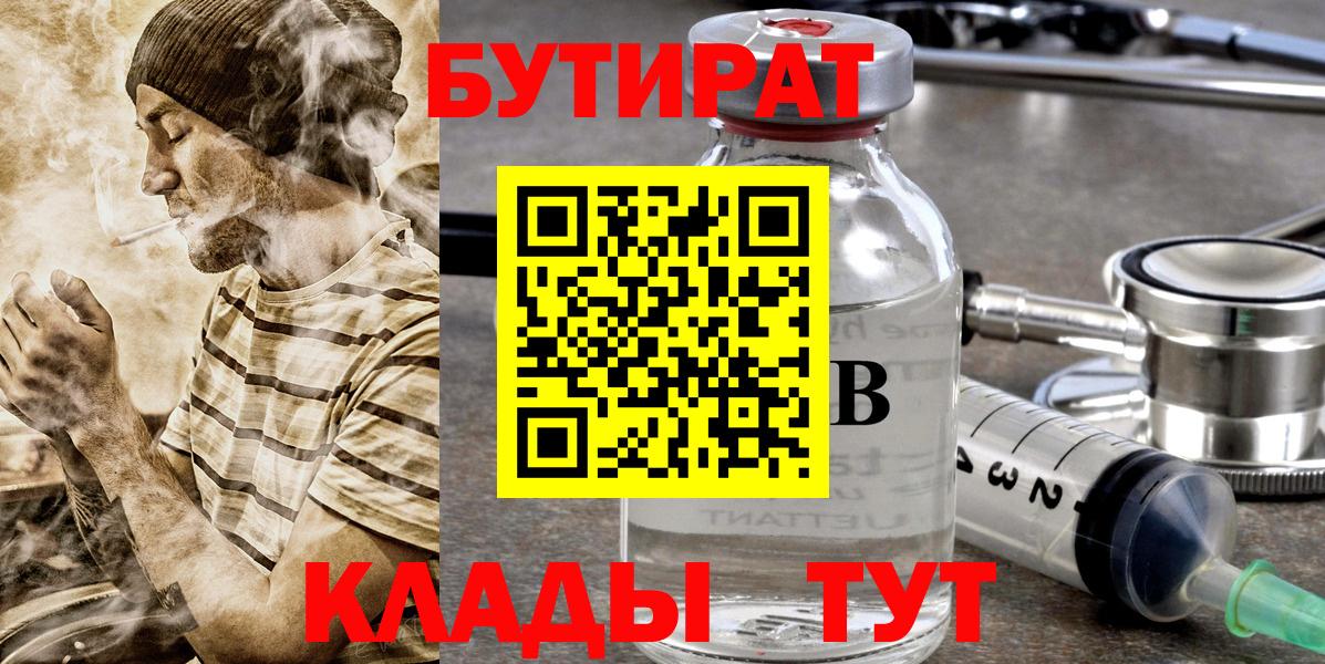 БУТИРАТ BDO 33%  Вход с VPN  Кулебаки 