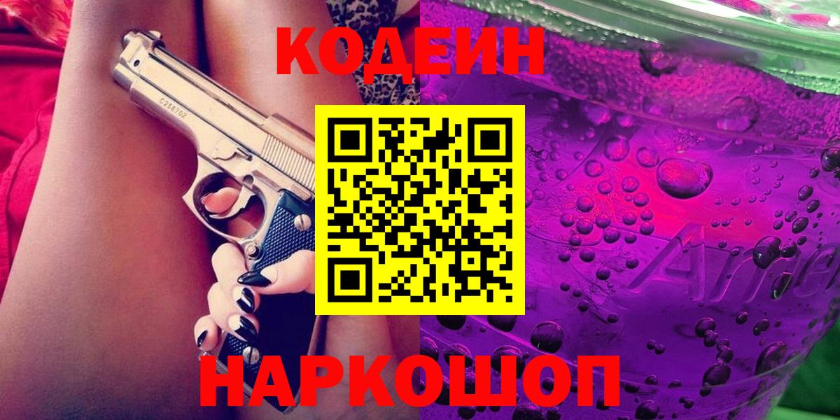 Кодеиновый сироп Lean Purple Drank Кулебаки