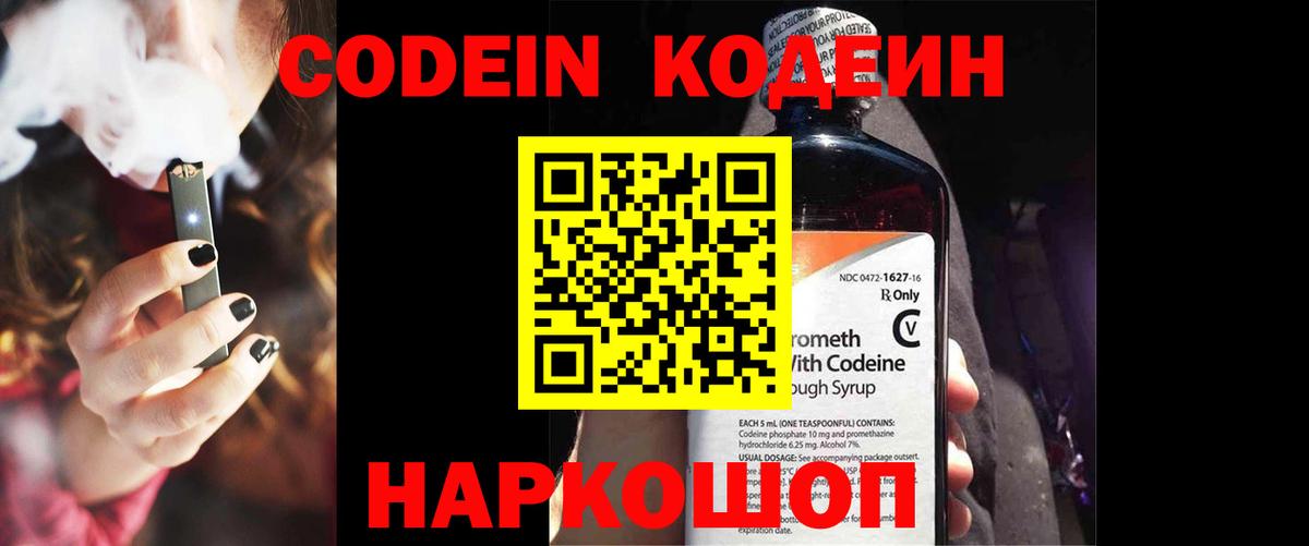 Кодеин Purple Drank  Вход с VPN  Кодеиновый сироп Lean Purple Drank  Кулебаки 