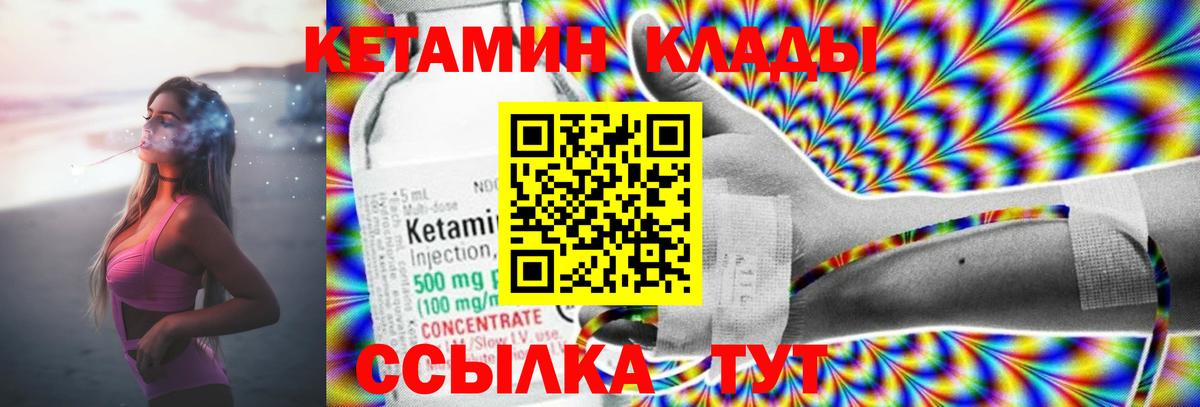 КЕТАМИН ketamine Кулебаки