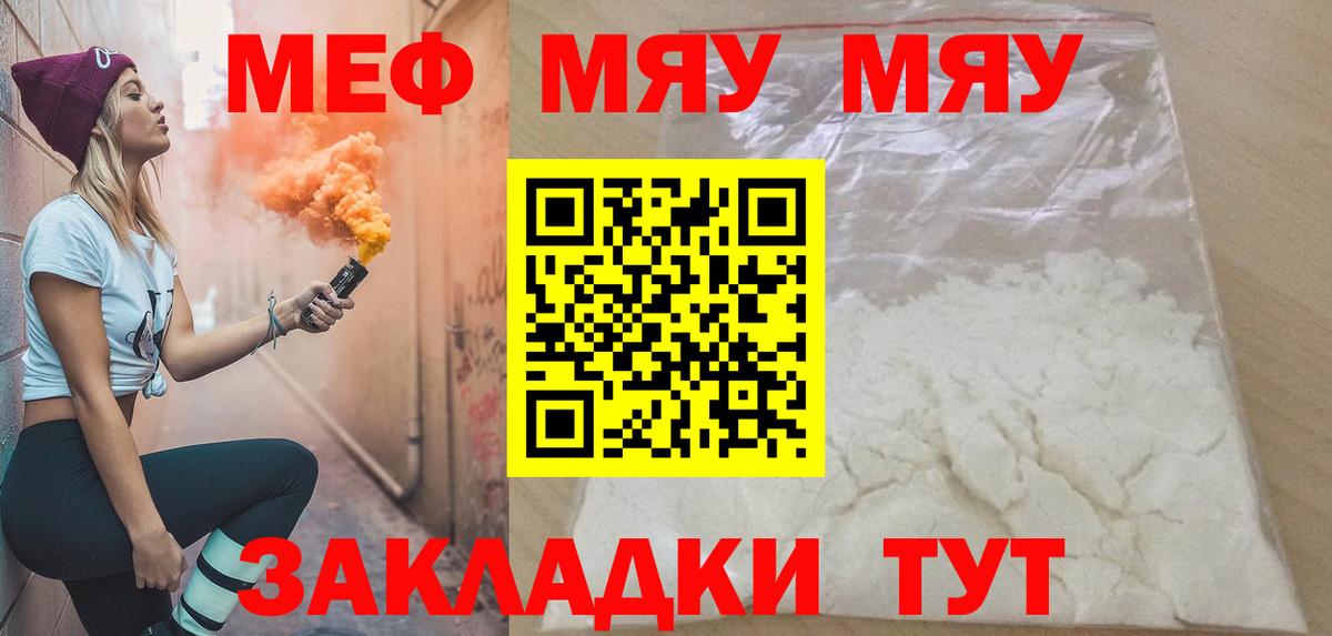 Меф мяу мяу мука Кулебаки